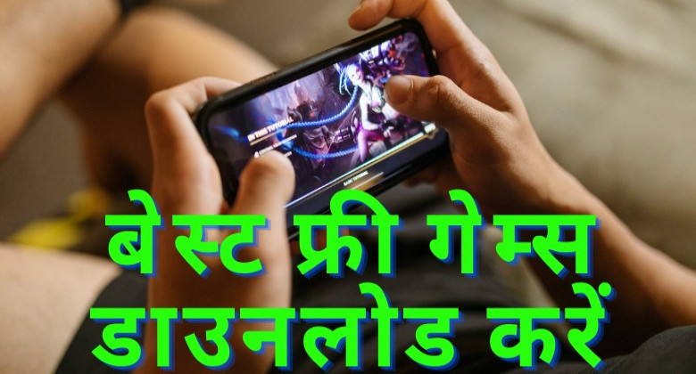 Top 05 Battleroyale Game Like Free fire, Free Fire जैसे 05 Games जो आपको  खेलना चाहिए